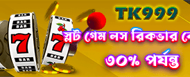 be9999 এর সাথে জিতুন বড়