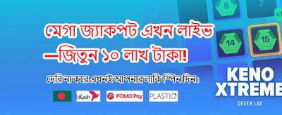 সেরা গেম খেলুন, পুরস্কার জিতুন